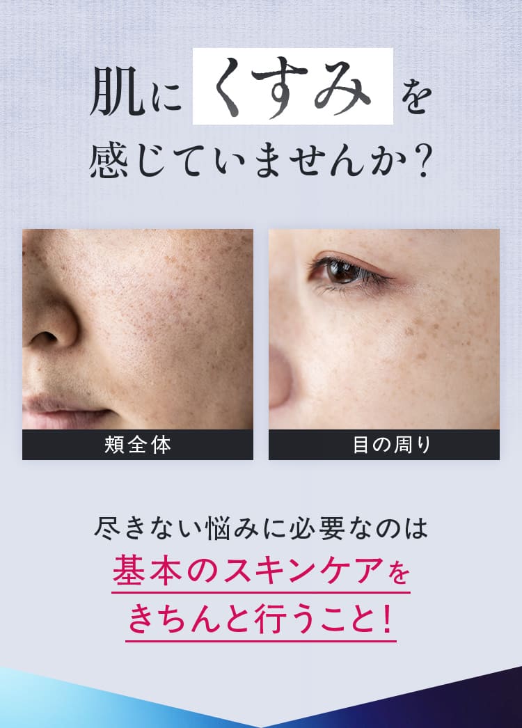 肌にくすみを感じていませんか？？