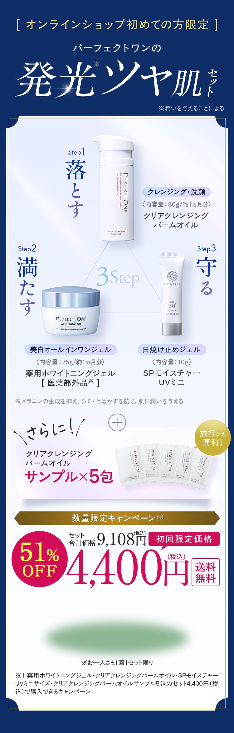 【新品未開封】パーフェクトワン薬用ホワイトニングジェル　3個セット 新品未開封♪パーフェクトワン 薬用ホワイトニングジェル 75g×3個